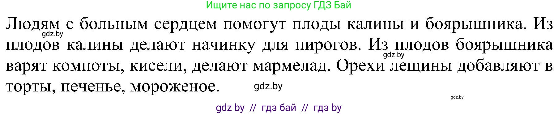 Человек и мир, 2 класс Учебник, авторы: Трафимова Галина Владимировна, Трафимов Сергей Анатольевич, издательство Академия образования, Минск, 2024, страница 52, номер 2, Решение (продолжение 2)