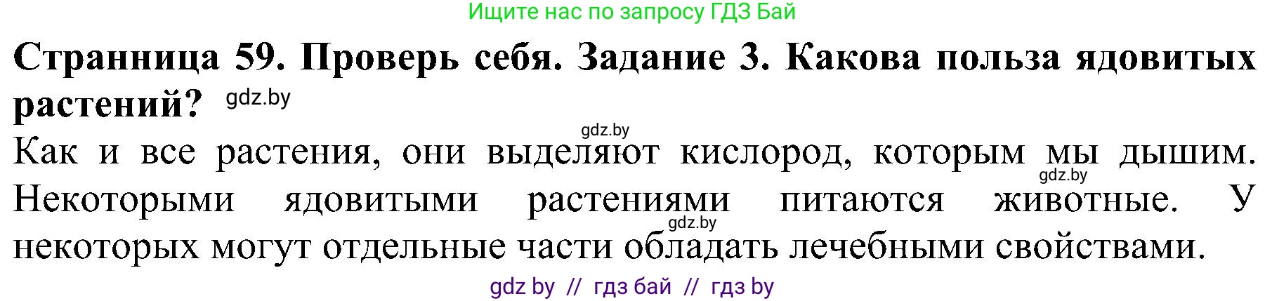 Человек и мир, 2 класс Учебник, авторы: Трафимова Галина Владимировна, Трафимов Сергей Анатольевич, издательство Академия образования, Минск, 2024, страница 59, номер 3, Решение