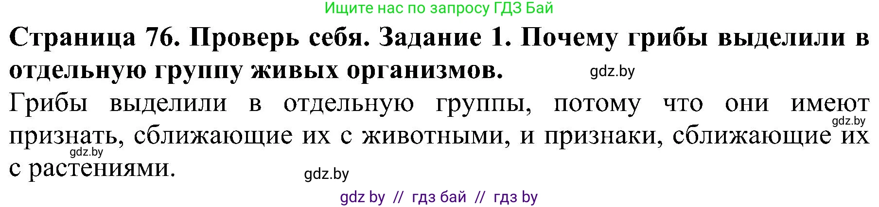 Человек и мир, 2 класс Учебник, авторы: Трафимова Галина Владимировна, Трафимов Сергей Анатольевич, издательство Академия образования, Минск, 2024, страница 76, номер 1, Решение