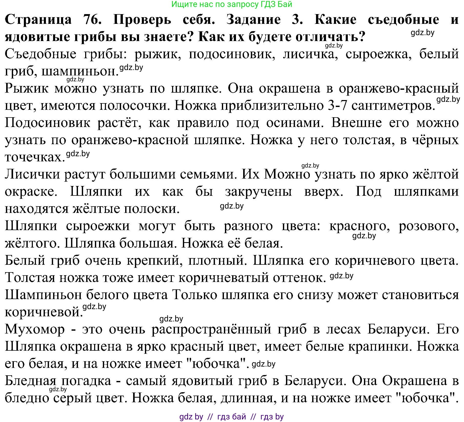 Человек и мир, 2 класс Учебник, авторы: Трафимова Галина Владимировна, Трафимов Сергей Анатольевич, издательство Академия образования, Минск, 2024, страница 76, номер 3, Решение