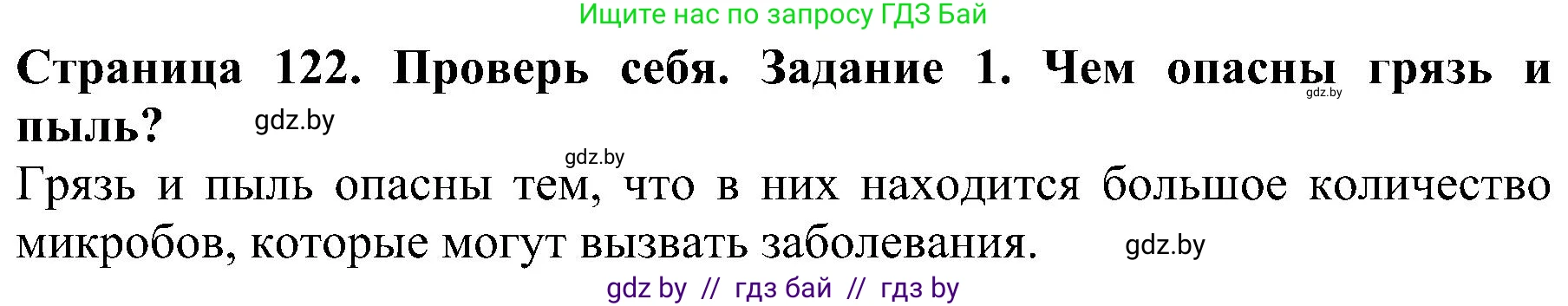 Человек и мир, 2 класс Учебник, авторы: Трафимова Галина Владимировна, Трафимов Сергей Анатольевич, издательство Академия образования, Минск, 2024, страница 122, номер 1, Решение
