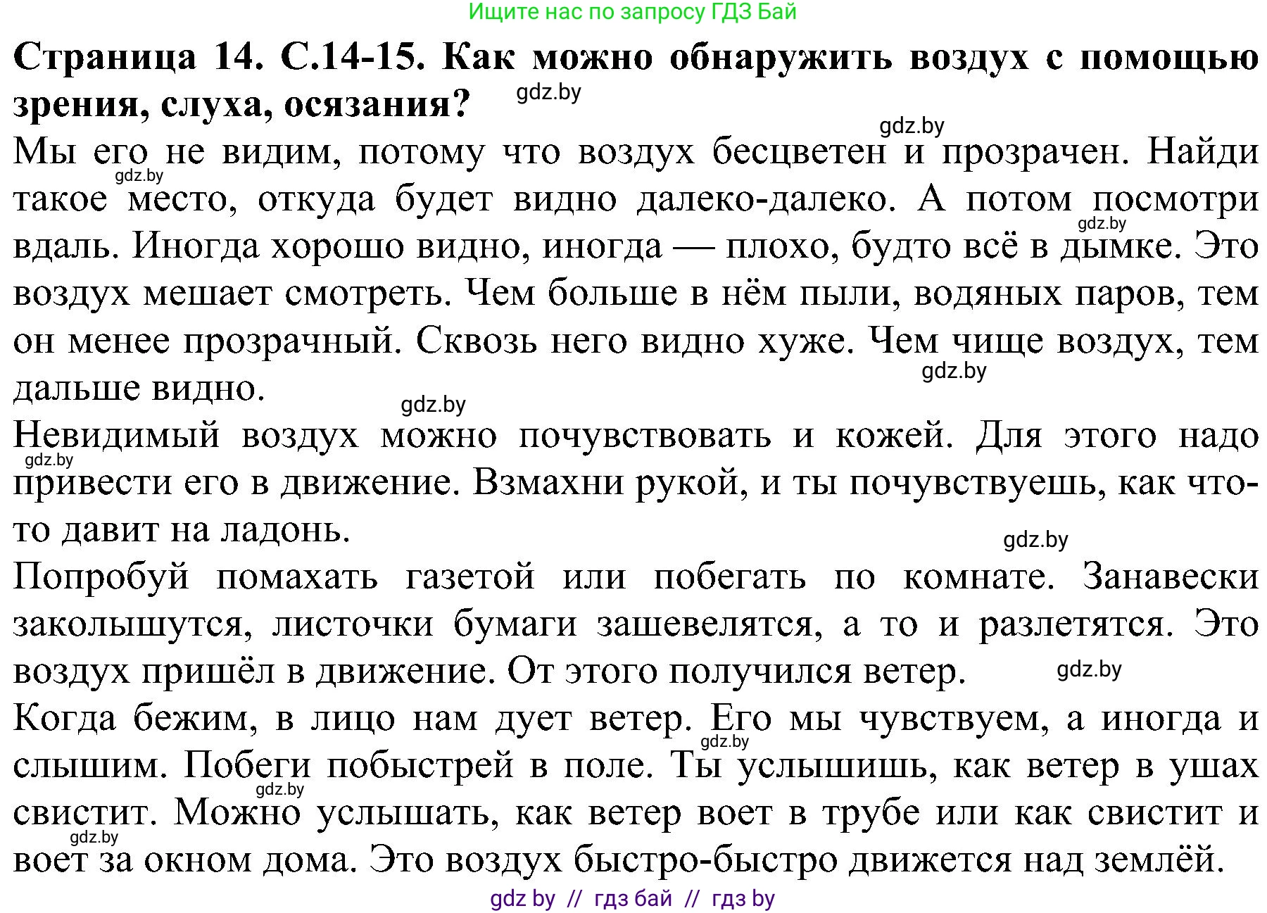 Человек и мир, 2 класс Учебник, авторы: Трафимова Галина Владимировна, Трафимов Сергей Анатольевич, издательство Академия образования, Минск, 2024, страница 14, номер 3, Решение