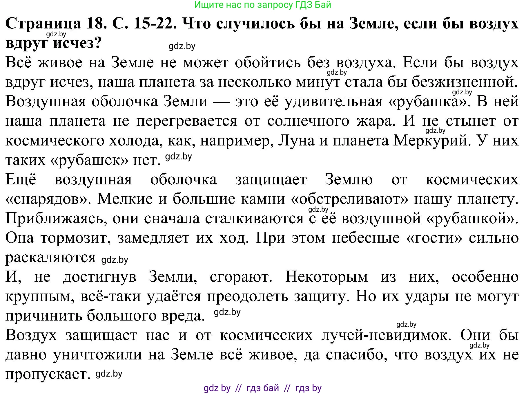 Человек и мир, 2 класс Учебник, авторы: Трафимова Галина Владимировна, Трафимов Сергей Анатольевич, издательство Академия образования, Минск, 2024, страница 18, номер 3, Решение