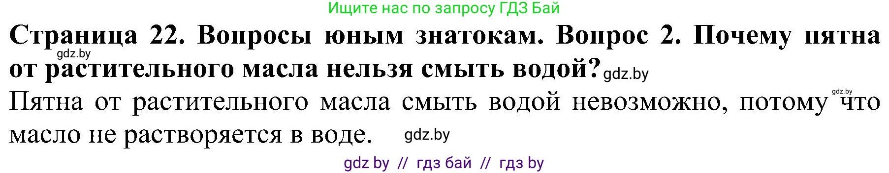 Человек и мир, 2 класс Учебник, авторы: Трафимова Галина Владимировна, Трафимов Сергей Анатольевич, издательство Академия образования, Минск, 2024, страница 22, номер 2, Решение