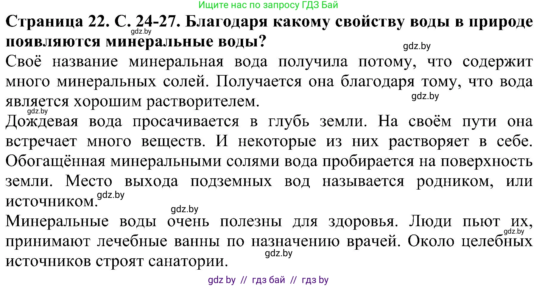 Человек и мир, 2 класс Учебник, авторы: Трафимова Галина Владимировна, Трафимов Сергей Анатольевич, издательство Академия образования, Минск, 2024, страница 22, номер 3, Решение