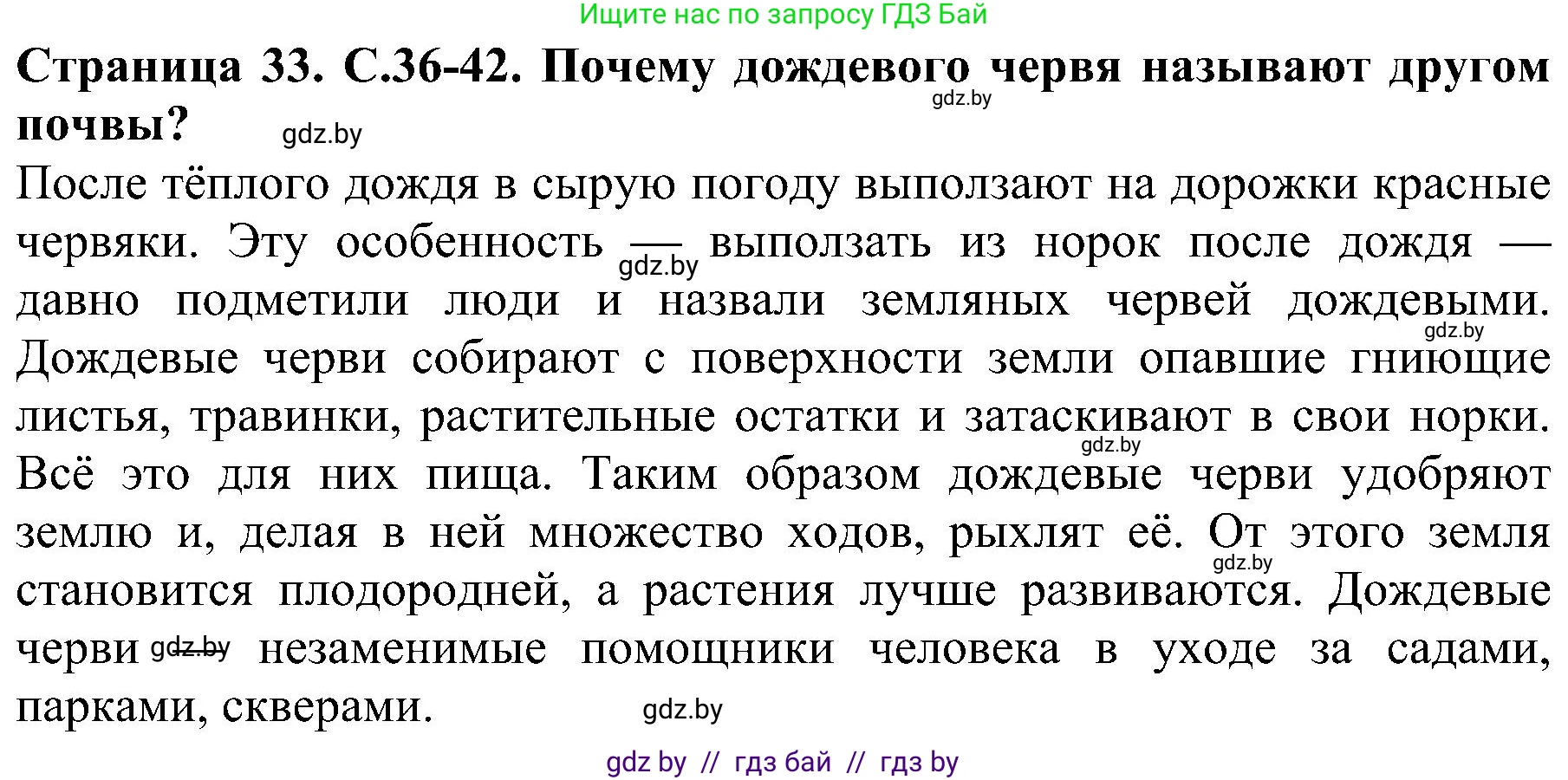 Человек и мир, 2 класс Учебник, авторы: Трафимова Галина Владимировна, Трафимов Сергей Анатольевич, издательство Академия образования, Минск, 2024, страница 33, номер 3, Решение
