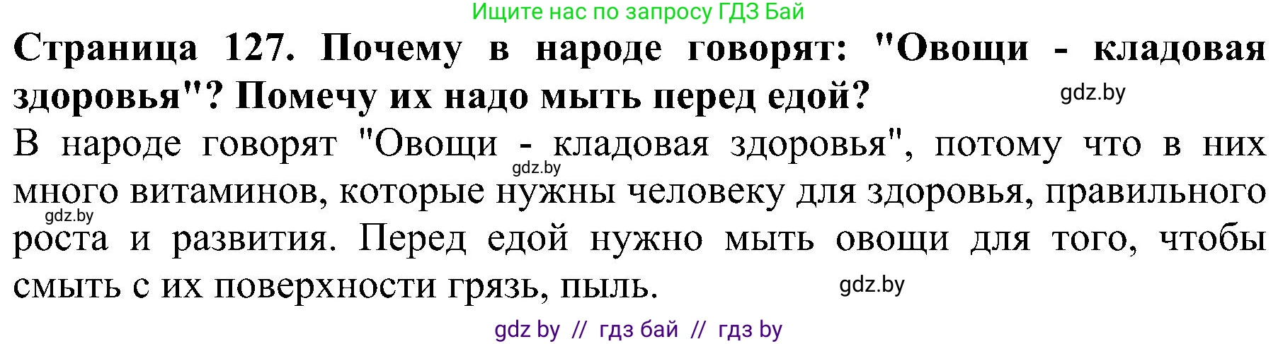 Человек и мир, 2 класс Учебник, авторы: Трафимова Галина Владимировна, Трафимов Сергей Анатольевич, издательство Академия образования, Минск, 2024, страница 127, номер 4, Решение