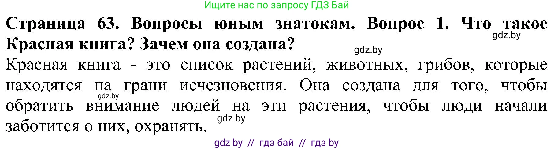 Человек и мир, 2 класс Учебник, авторы: Трафимова Галина Владимировна, Трафимов Сергей Анатольевич, издательство Академия образования, Минск, 2024, страница 63, номер 1, Решение