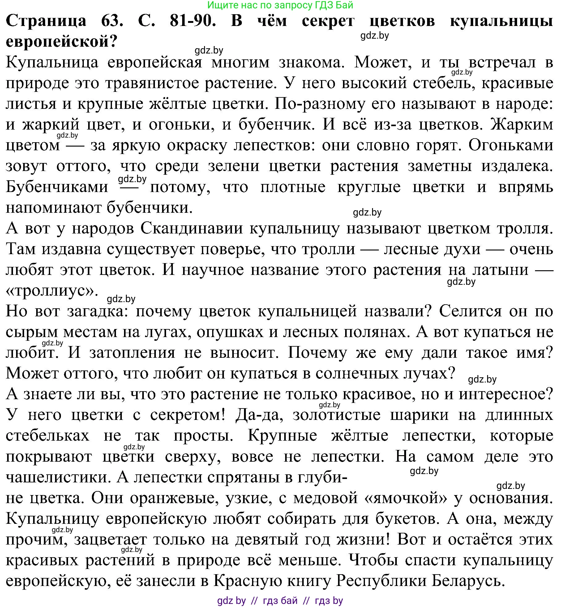 Человек и мир, 2 класс Учебник, авторы: Трафимова Галина Владимировна, Трафимов Сергей Анатольевич, издательство Академия образования, Минск, 2024, страница 63, номер 3, Решение