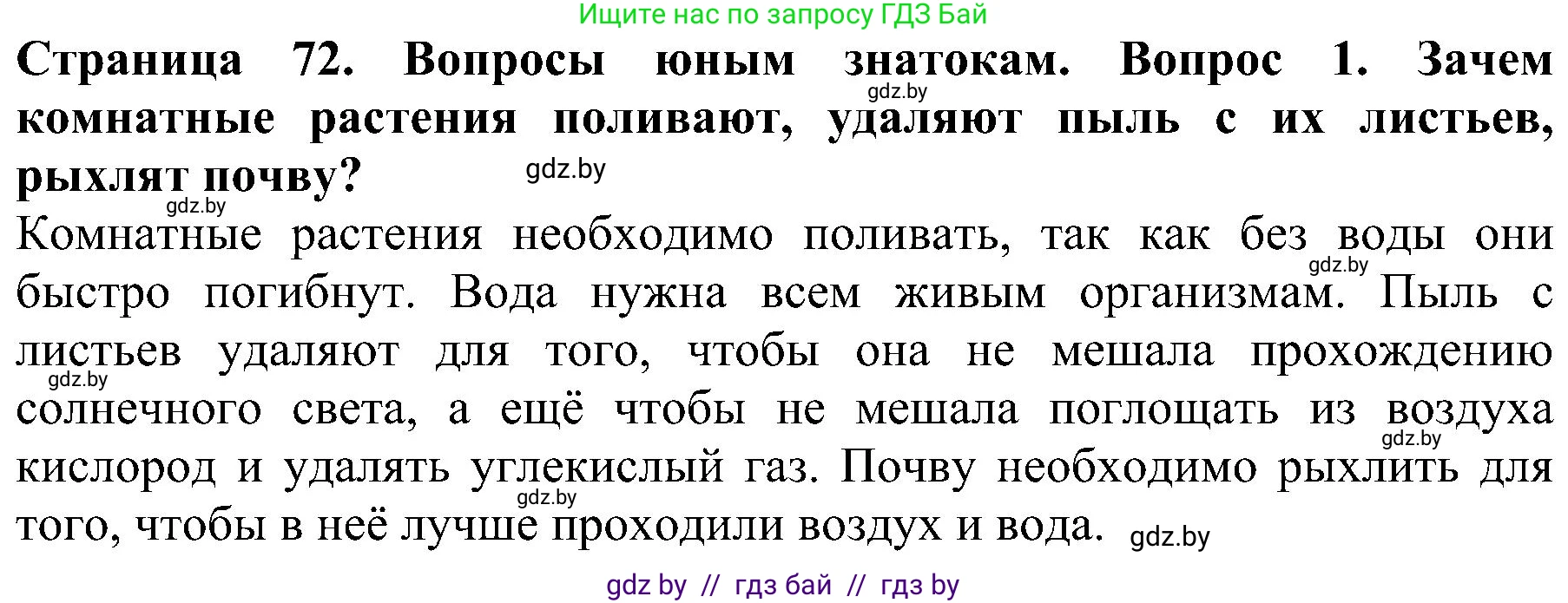 Человек и мир, 2 класс Учебник, авторы: Трафимова Галина Владимировна, Трафимов Сергей Анатольевич, издательство Академия образования, Минск, 2024, страница 72, номер 1, Решение