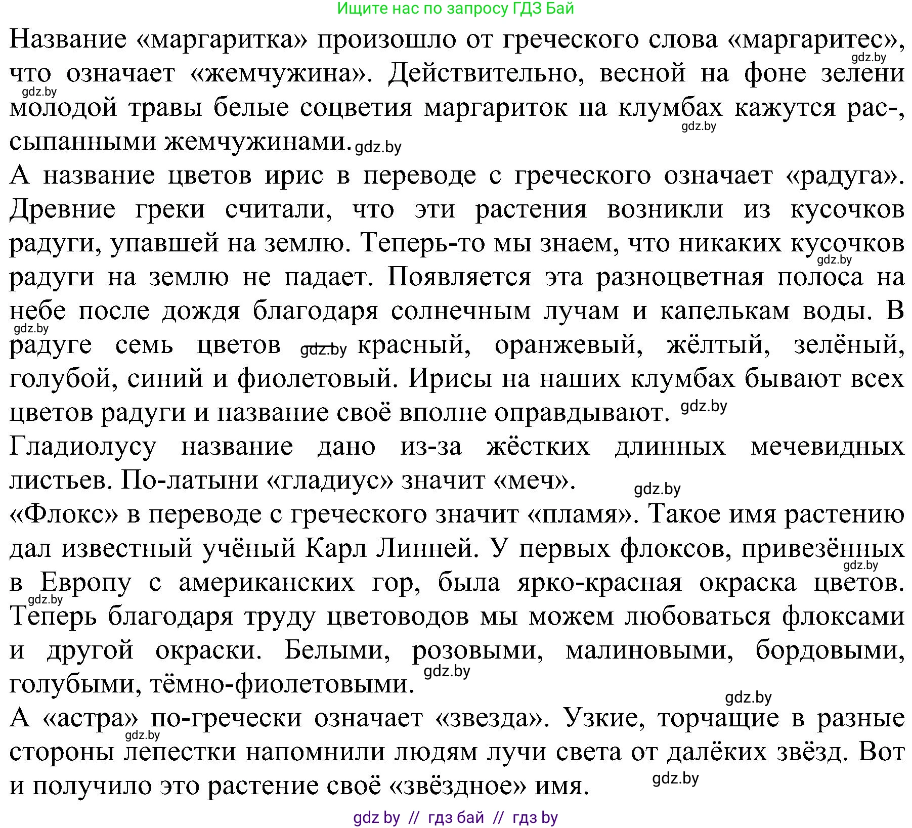 Человек и мир, 2 класс Учебник, авторы: Трафимова Галина Владимировна, Трафимов Сергей Анатольевич, издательство Академия образования, Минск, 2024, страница 72, номер 3, Решение (продолжение 2)