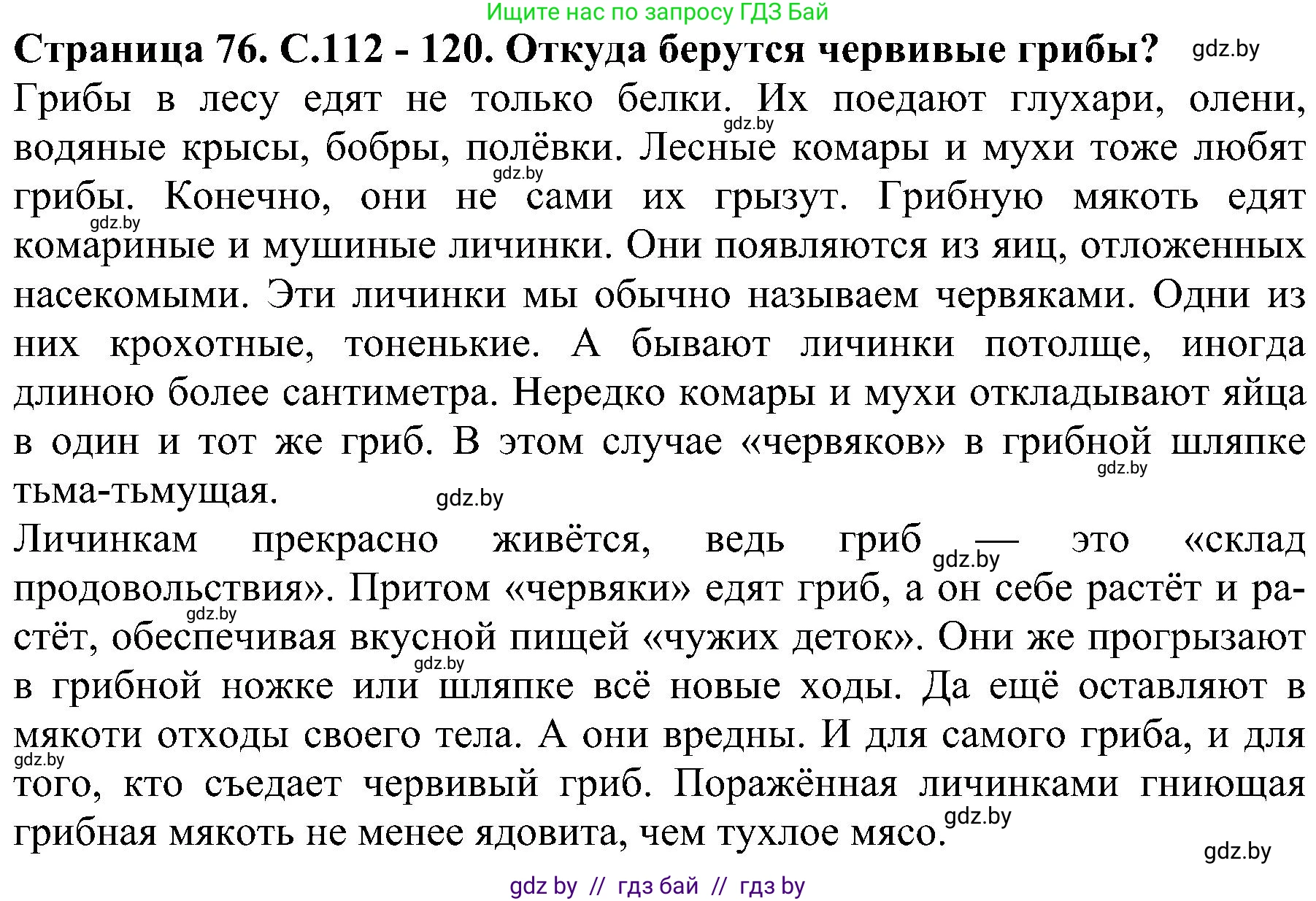 Человек и мир, 2 класс Учебник, авторы: Трафимова Галина Владимировна, Трафимов Сергей Анатольевич, издательство Академия образования, Минск, 2024, страница 76, номер 3, Решение