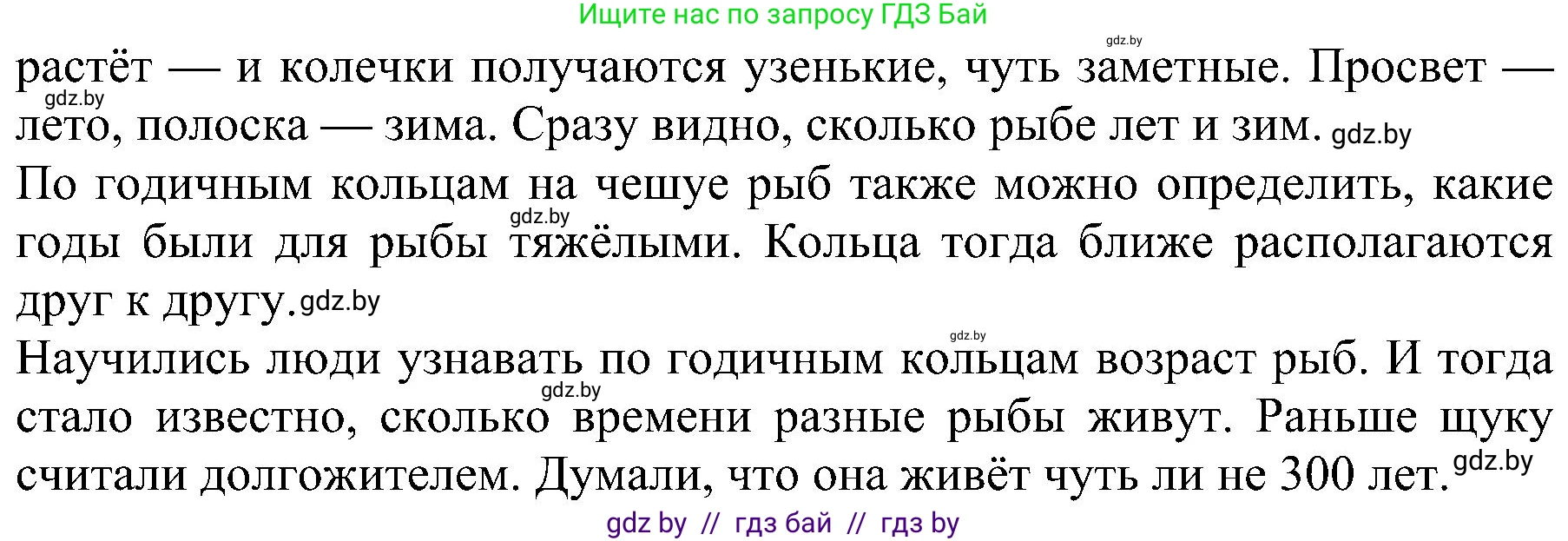 Человек и мир, 2 класс Учебник, авторы: Трафимова Галина Владимировна, Трафимов Сергей Анатольевич, издательство Академия образования, Минск, 2024, страница 85, номер 3, Решение (продолжение 2)
