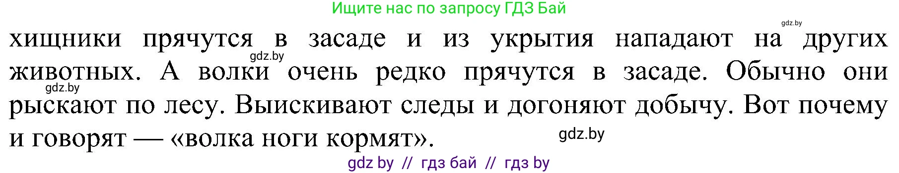 Человек и мир, 2 класс Учебник, авторы: Трафимова Галина Владимировна, Трафимов Сергей Анатольевич, издательство Академия образования, Минск, 2024, страница 102, номер 3, Решение (продолжение 2)