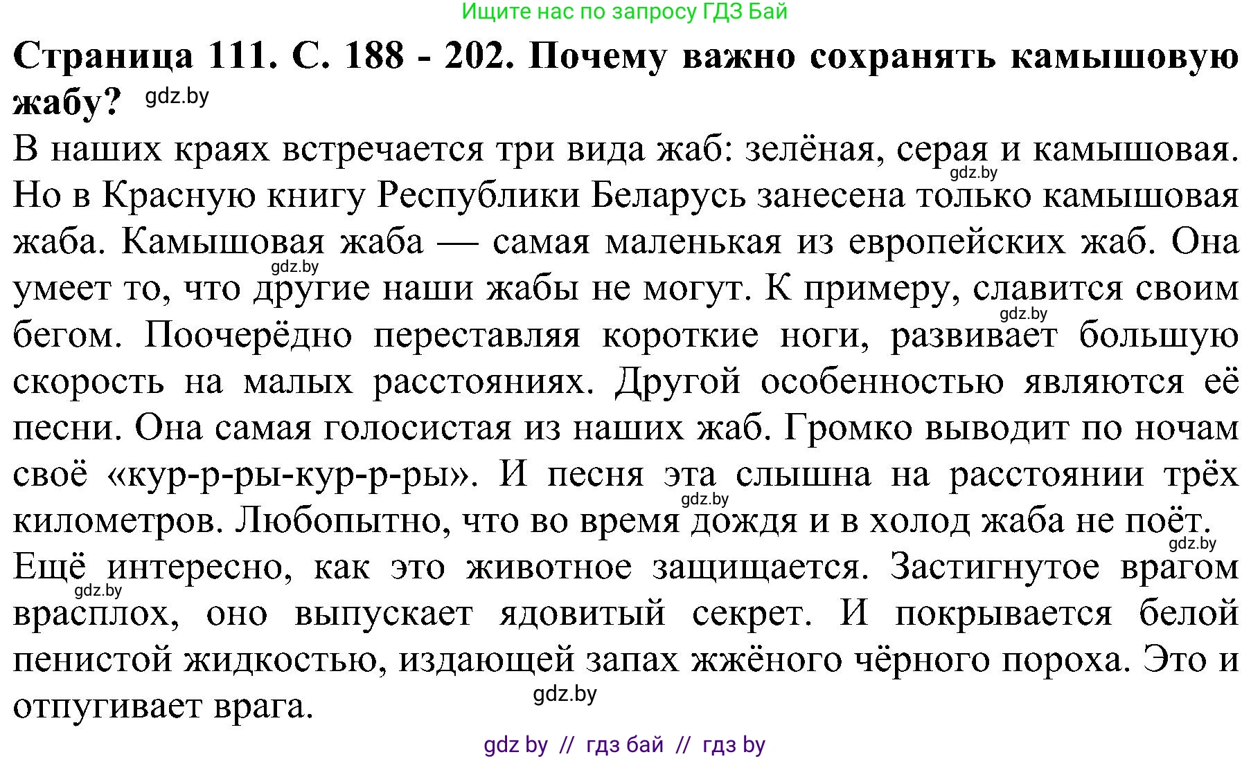Человек и мир, 2 класс Учебник, авторы: Трафимова Галина Владимировна, Трафимов Сергей Анатольевич, издательство Академия образования, Минск, 2024, страница 111, номер 3, Решение