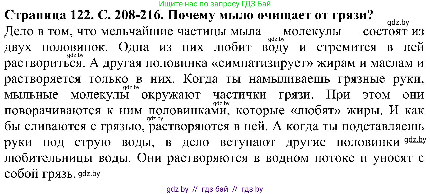 Человек и мир, 2 класс Учебник, авторы: Трафимова Галина Владимировна, Трафимов Сергей Анатольевич, издательство Академия образования, Минск, 2024, страница 122, номер 3, Решение