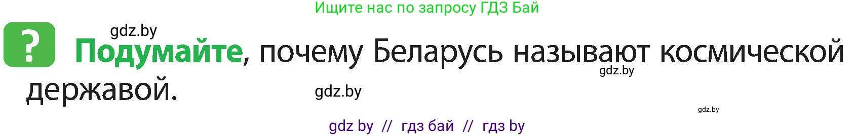 Человек и мир, 3 класс Учебник, авторы: Трафимова Галина Владимировна, Трафимов Сергей Анатольевич, издательство Академия образования, Минск, 2025, голубого цвета, страница 8, Условие