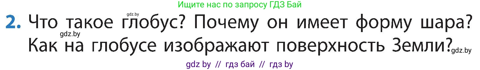 Человек и мир, 3 класс Учебник, авторы: Трафимова Галина Владимировна, Трафимов Сергей Анатольевич, издательство Академия образования, Минск, 2025, голубого цвета, страница 10, номер 2, Условие