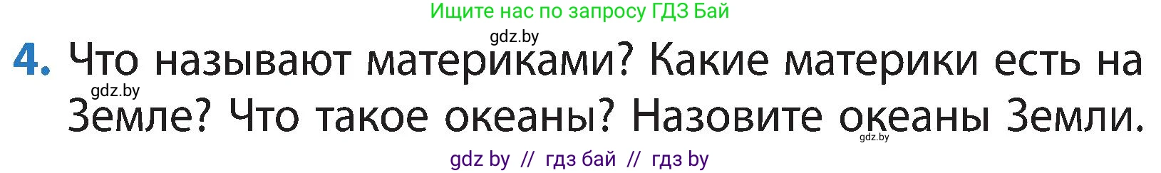 Человек и мир, 3 класс Учебник, авторы: Трафимова Галина Владимировна, Трафимов Сергей Анатольевич, издательство Академия образования, Минск, 2025, голубого цвета, страница 10, номер 4, Условие