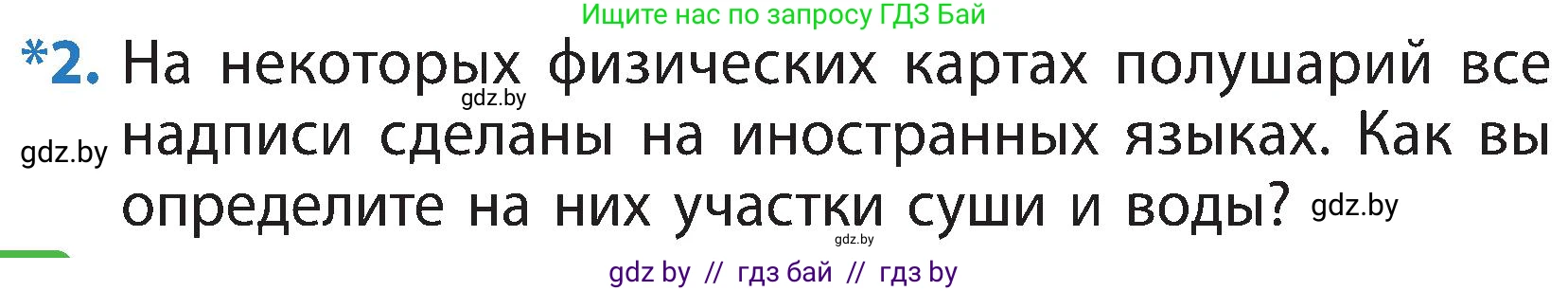 Человек и мир, 3 класс Учебник, авторы: Трафимова Галина Владимировна, Трафимов Сергей Анатольевич, издательство Академия образования, Минск, 2025, голубого цвета, страница 13, номер 2, Условие