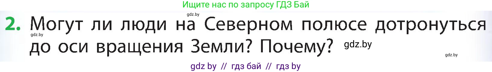 Человек и мир, 3 класс Учебник, авторы: Трафимова Галина Владимировна, Трафимов Сергей Анатольевич, издательство Академия образования, Минск, 2025, голубого цвета, страница 14, номер 2, Условие