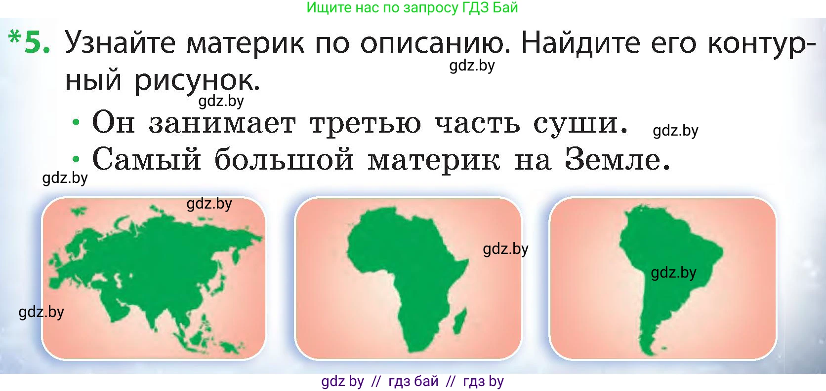 Человек и мир, 3 класс Учебник, авторы: Трафимова Галина Владимировна, Трафимов Сергей Анатольевич, издательство Академия образования, Минск, 2025, голубого цвета, страница 14, номер 5, Условие