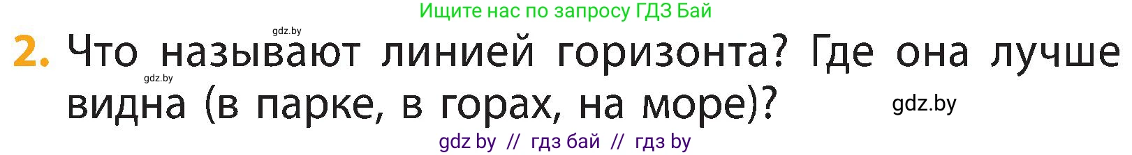 Человек и мир, 3 класс Учебник, авторы: Трафимова Галина Владимировна, Трафимов Сергей Анатольевич, издательство Академия образования, Минск, 2025, голубого цвета, страница 18, номер 2, Условие