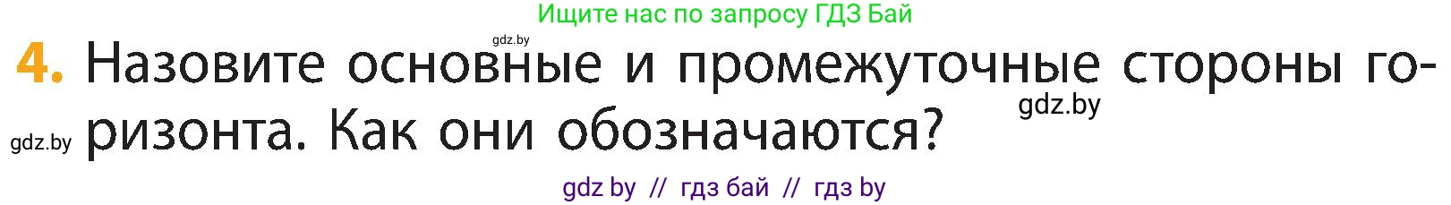 Человек и мир, 3 класс Учебник, авторы: Трафимова Галина Владимировна, Трафимов Сергей Анатольевич, издательство Академия образования, Минск, 2025, голубого цвета, страница 18, номер 4, Условие