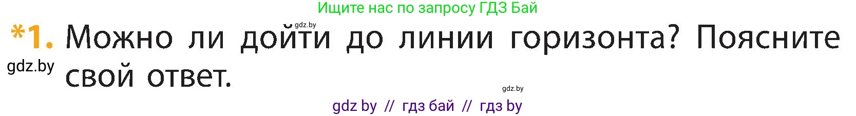 Человек и мир, 3 класс Учебник, авторы: Трафимова Галина Владимировна, Трафимов Сергей Анатольевич, издательство Академия образования, Минск, 2025, голубого цвета, страница 18, номер 1, Условие