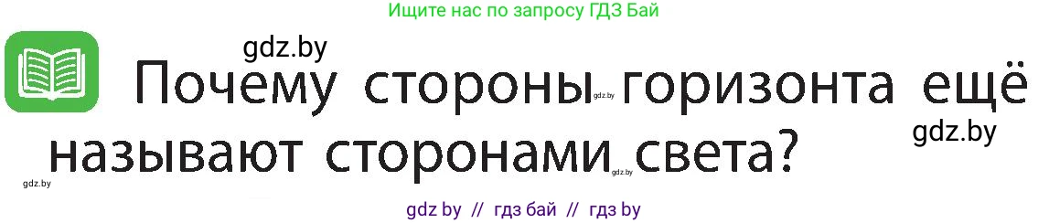 Человек и мир, 3 класс Учебник, авторы: Трафимова Галина Владимировна, Трафимов Сергей Анатольевич, издательство Академия образования, Минск, 2025, голубого цвета, страница 18, Условие