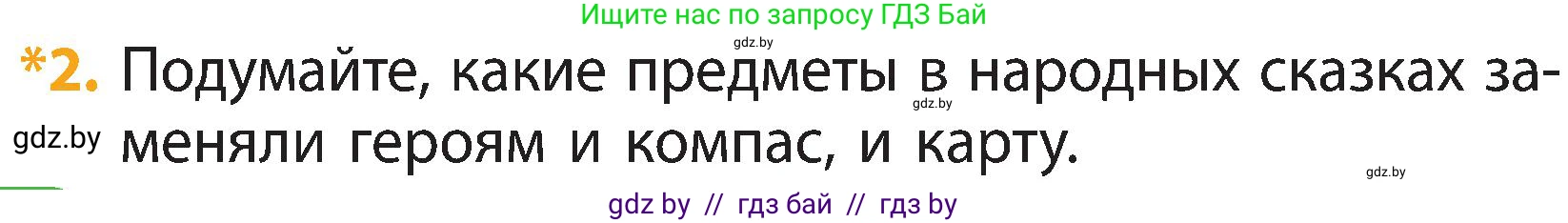 Человек и мир, 3 класс Учебник, авторы: Трафимова Галина Владимировна, Трафимов Сергей Анатольевич, издательство Академия образования, Минск, 2025, голубого цвета, страница 20, номер 2, Условие