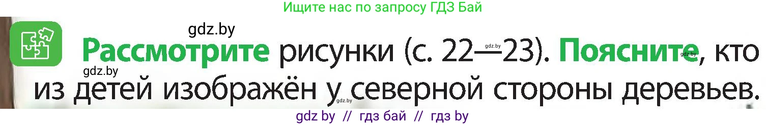Человек и мир, 3 класс Учебник, авторы: Трафимова Галина Владимировна, Трафимов Сергей Анатольевич, издательство Академия образования, Минск, 2025, голубого цвета, страница 22, Условие