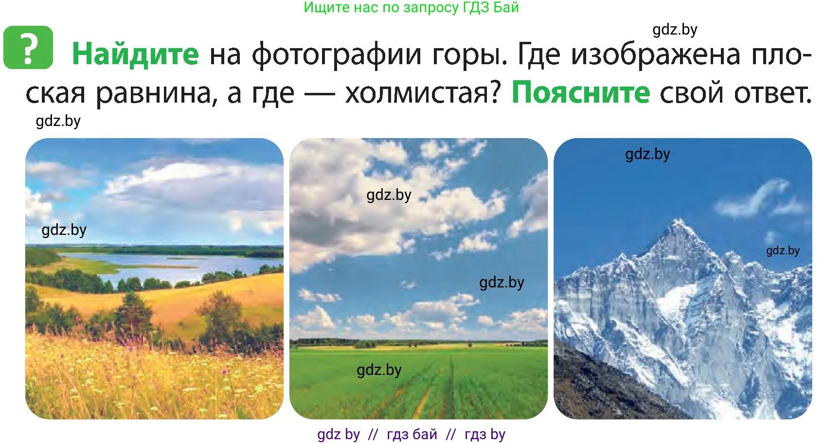 Человек и мир, 3 класс Учебник, авторы: Трафимова Галина Владимировна, Трафимов Сергей Анатольевич, издательство Академия образования, Минск, 2025, голубого цвета, страница 26, Условие