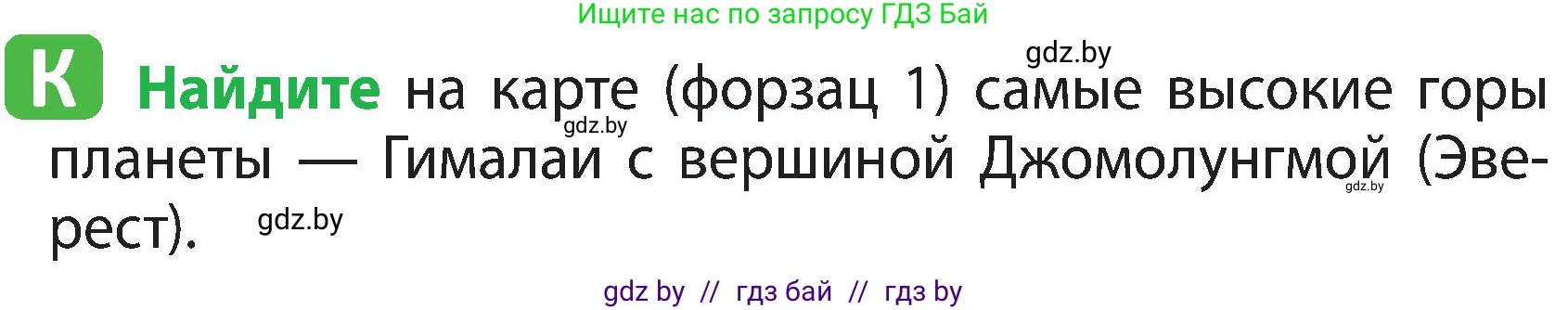 Человек и мир, 3 класс Учебник, авторы: Трафимова Галина Владимировна, Трафимов Сергей Анатольевич, издательство Академия образования, Минск, 2025, голубого цвета, страница 28, Условие