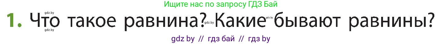 Человек и мир, 3 класс Учебник, авторы: Трафимова Галина Владимировна, Трафимов Сергей Анатольевич, издательство Академия образования, Минск, 2025, голубого цвета, страница 28, номер 1, Условие