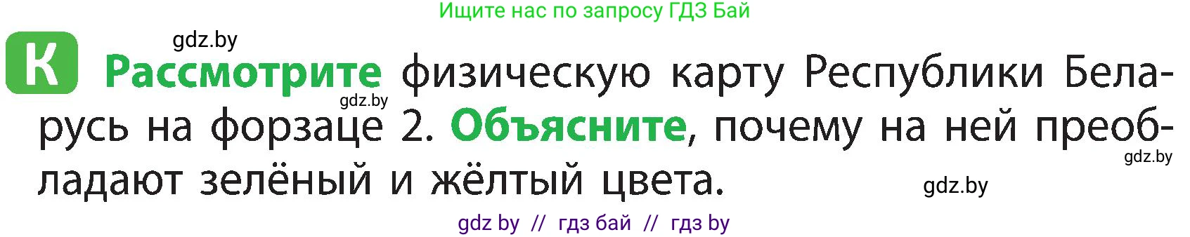 Человек и мир, 3 класс Учебник, авторы: Трафимова Галина Владимировна, Трафимов Сергей Анатольевич, издательство Академия образования, Минск, 2025, голубого цвета, страница 29, Условие