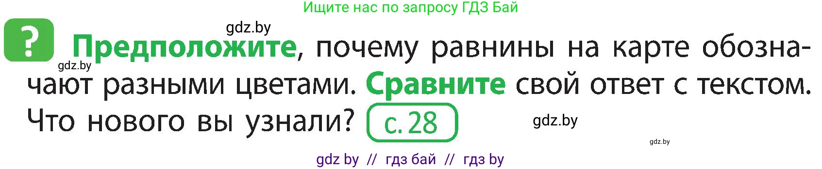 Человек и мир, 3 класс Учебник, авторы: Трафимова Галина Владимировна, Трафимов Сергей Анатольевич, издательство Академия образования, Минск, 2025, голубого цвета, страница 29, Условие