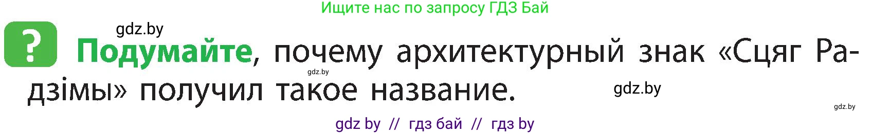 Человек и мир, 3 класс Учебник, авторы: Трафимова Галина Владимировна, Трафимов Сергей Анатольевич, издательство Академия образования, Минск, 2025, голубого цвета, страница 31, Условие