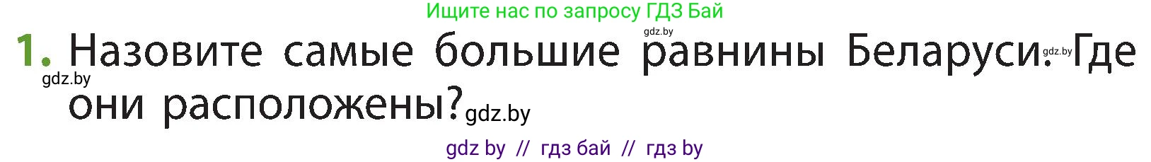 Человек и мир, 3 класс Учебник, авторы: Трафимова Галина Владимировна, Трафимов Сергей Анатольевич, издательство Академия образования, Минск, 2025, голубого цвета, страница 31, номер 1, Условие