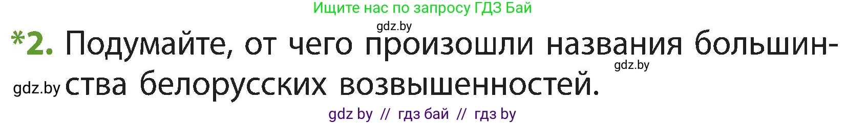 Человек и мир, 3 класс Учебник, авторы: Трафимова Галина Владимировна, Трафимов Сергей Анатольевич, издательство Академия образования, Минск, 2025, голубого цвета, страница 32, номер 2, Условие