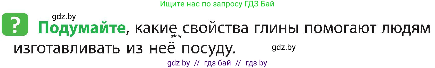 Человек и мир, 3 класс Учебник, авторы: Трафимова Галина Владимировна, Трафимов Сергей Анатольевич, издательство Академия образования, Минск, 2025, голубого цвета, страница 34, Условие