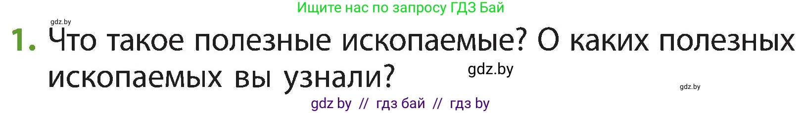 Человек и мир, 3 класс Учебник, авторы: Трафимова Галина Владимировна, Трафимов Сергей Анатольевич, издательство Академия образования, Минск, 2025, голубого цвета, страница 35, номер 1, Условие