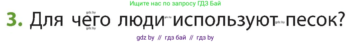 Человек и мир, 3 класс Учебник, авторы: Трафимова Галина Владимировна, Трафимов Сергей Анатольевич, издательство Академия образования, Минск, 2025, голубого цвета, страница 35, номер 3, Условие
