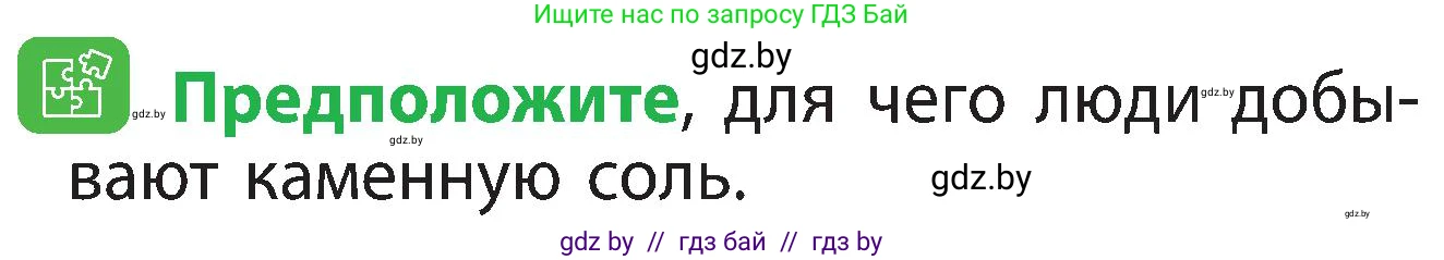 Человек и мир, 3 класс Учебник, авторы: Трафимова Галина Владимировна, Трафимов Сергей Анатольевич, издательство Академия образования, Минск, 2025, голубого цвета, страница 36, Условие