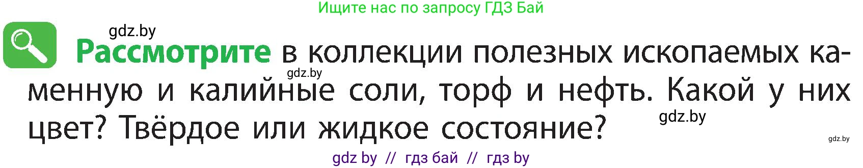 Человек и мир, 3 класс Учебник, авторы: Трафимова Галина Владимировна, Трафимов Сергей Анатольевич, издательство Академия образования, Минск, 2025, голубого цвета, страница 37, Условие