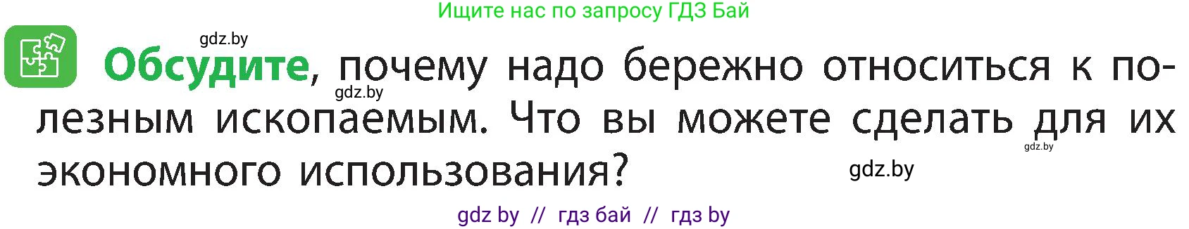 Человек и мир, 3 класс Учебник, авторы: Трафимова Галина Владимировна, Трафимов Сергей Анатольевич, издательство Академия образования, Минск, 2025, голубого цвета, страница 38, Условие
