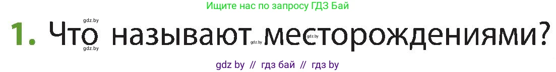 Человек и мир, 3 класс Учебник, авторы: Трафимова Галина Владимировна, Трафимов Сергей Анатольевич, издательство Академия образования, Минск, 2025, голубого цвета, страница 38, номер 1, Условие