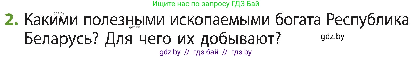 Человек и мир, 3 класс Учебник, авторы: Трафимова Галина Владимировна, Трафимов Сергей Анатольевич, издательство Академия образования, Минск, 2025, голубого цвета, страница 38, номер 2, Условие