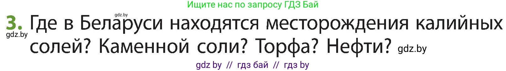 Человек и мир, 3 класс Учебник, авторы: Трафимова Галина Владимировна, Трафимов Сергей Анатольевич, издательство Академия образования, Минск, 2025, голубого цвета, страница 38, номер 3, Условие