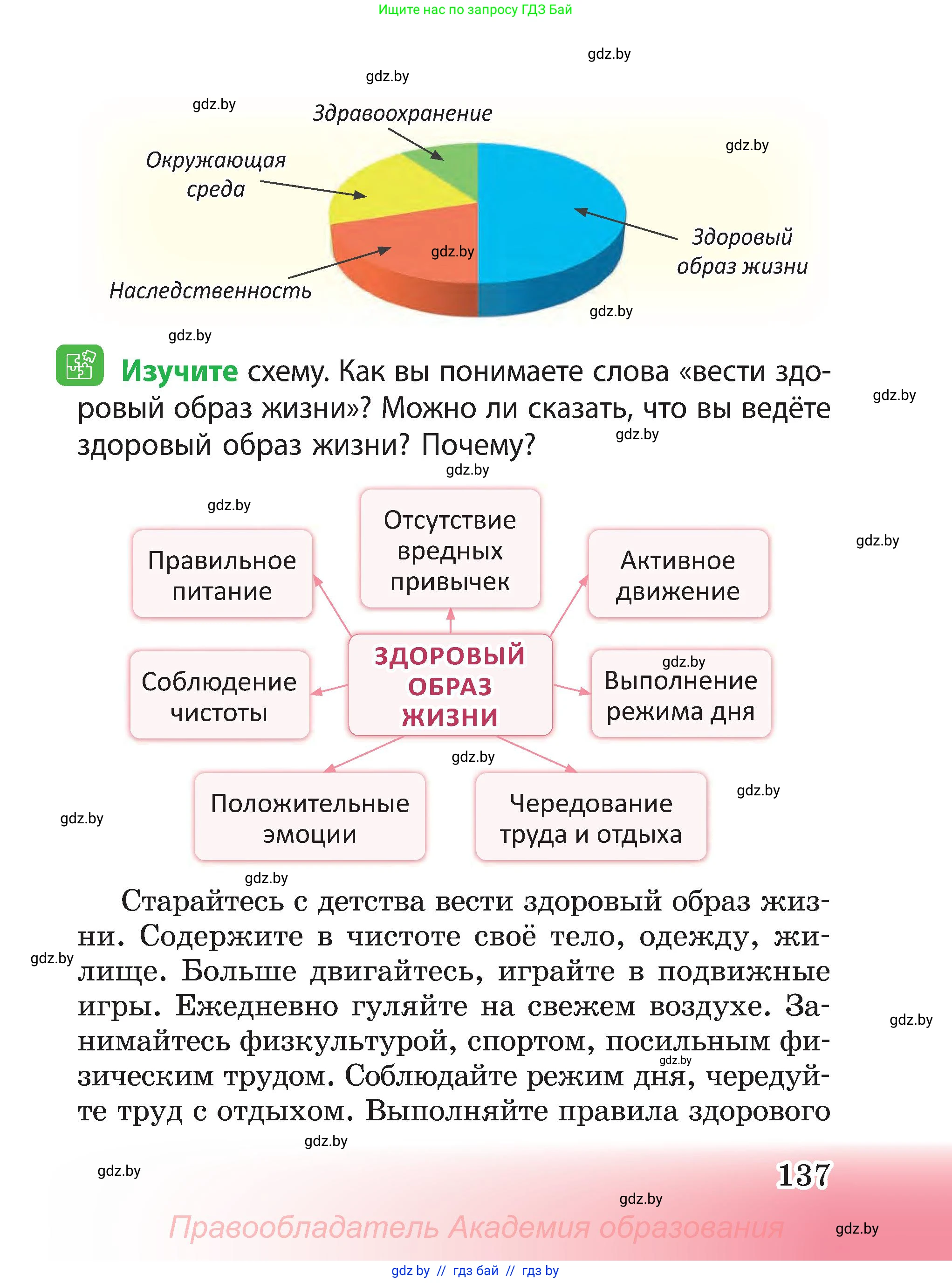Человек и мир, 3 класс Учебник, авторы: Трафимова Галина Владимировна, Трафимов Сергей Анатольевич, издательство Академия образования, Минск, 2025, голубого цвета, страница 137